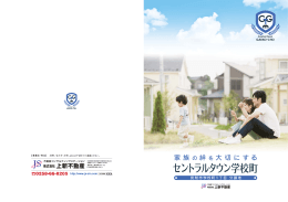 セントラルタウン学校町 分譲価格更新