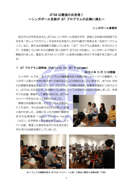 元JET参加者が母国で日本をPR