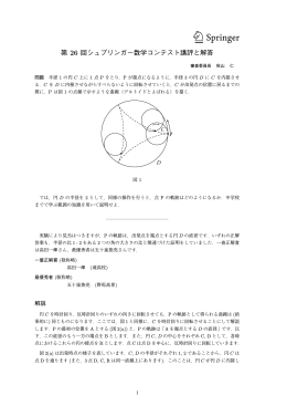 第 26 回シュプリンガー数学コンテスト講評と解答