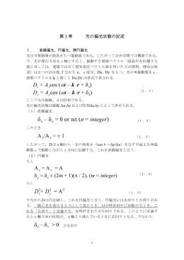 第1章 光の偏光状態の記述