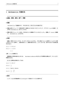Mathematicaを始める