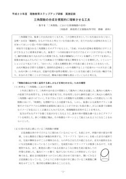 三角関数の合成を視覚的に理解させる工夫