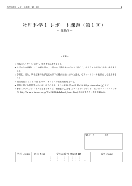 物理科学1レポート課題（第1回）