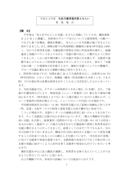 平成24年度事業報告（PDF）