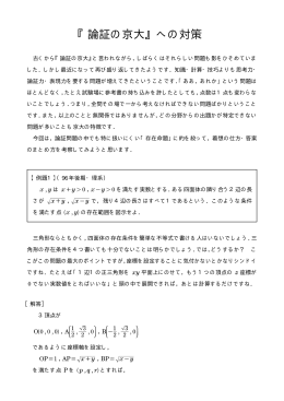 『論証の京大』への対策