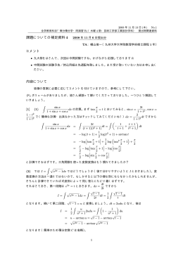 課題についての補足資料 4 2008 年 11 月 6 日提出分 コメント 内容