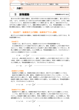 ① 放物運動