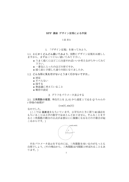 SPP 講座 デザイン定規による作図 1. 「デザイン定規」を使ってみよう