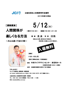 人間関係が 楽しくなる方法