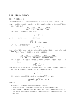 微分積分 I 講義メモ (5 月 28 日)
