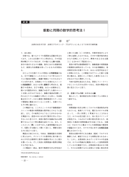振動と同期の数学的思考法Ⅰ