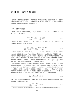 第11章 微分と偏微分