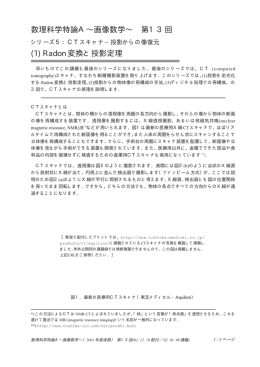 数理科学特論A&sim;画像数学&sim; 第13回 (1) Radon 変換と投影定理