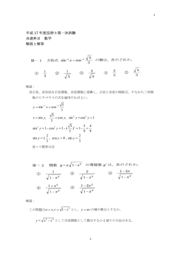 平成 17 年度技術士第一次試験 共通科目 数学 解説と解答 5 sin cos 3