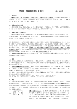 （水曜日実施）第2週目の実験テキスト - nakane