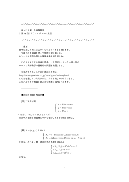 ゆったり楽しむ高等数学