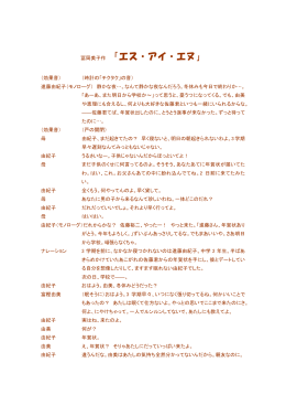 台本を見る