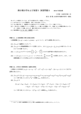 演習問題5 および 解答