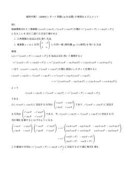 線形代数1 (2009) レポート問題 (4/9 出題) の解答およびコメント 問1