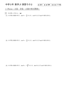 中学3年 数学 &beta; 演習その2