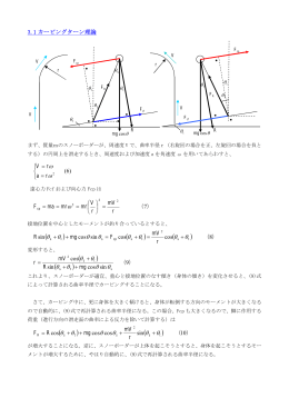 3 カービングターンおよびドリフトターン