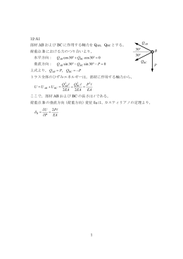 1 12-A1 部材 AB および BC に作用する軸力を Q AB，QBC とする。 荷重
