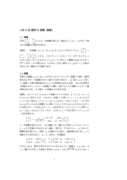 4 月 15 日 数学 II 演習 (解答)