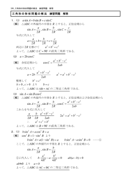 sin sin sin a A b B c C + = 90 2 cos a b C = cos 2 a b c C ab + &minus; = 2 2