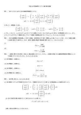 問題・解答例 (配点は問題文の中)