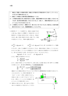 6章 &theta; &theta; sin 0 Mg F &theta; &minus; = cos 0 R Mg &minus; = sin tan cos F Mg R Mg &theta; &theta; &theta;