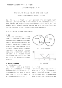 a &phi; &theta; 非円形歯車の設計について