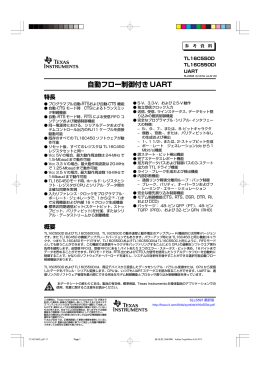 自動フロー制御付き UART - 日本テキサス・インスツルメンツ