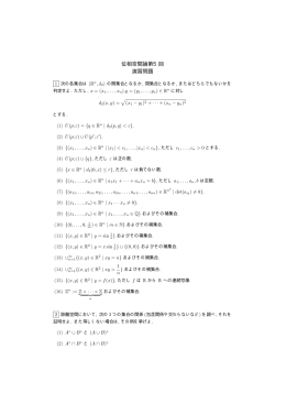 位相空間論第5回 演習問題