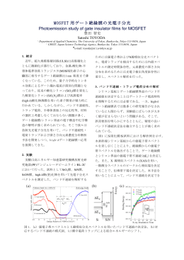 MOSFET 用ゲート絶縁膜の光電子分光. Photoemission study of gate