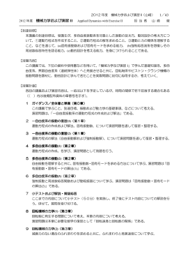 1／43 機械力学および演習 II