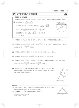 正弦定理と余弦定理