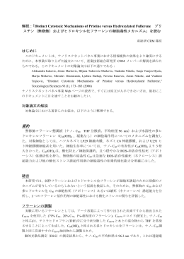 解説：「Distinct Cytotoxic Mechanisms of Pristine versus