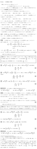 4 三角関数の周期