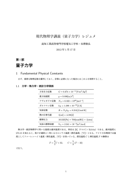 量子力学 - 電気情報工学科