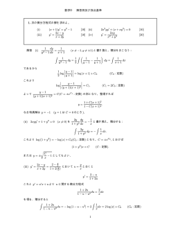 数学D 解答例及び採点基準 1. 次の微分方程式の解を求めよ。 (i) (x + 1