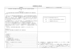 新固縛指針及び検討表