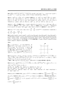 線形代数 IA 演習 No.3 の略解