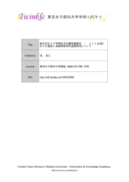 Information & Knowledge Database. Title 新生児および早期乳児化膿性