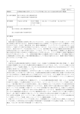 民間航空機を活用したアジア太平洋域上空における温室効果
