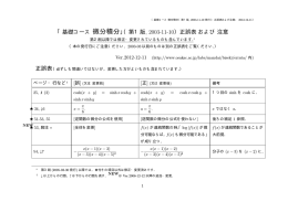 「基礎コース 微分積分」（第1版 , 2003-11