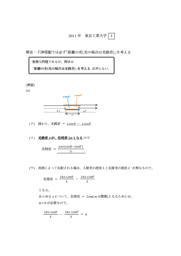 2011 年 東京工業大学 3 解法：干渉問題では必ず｢距離の差(光の場合