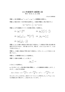 2010年度数学I演習第3回