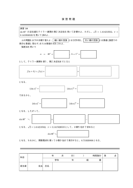演 習 問 題