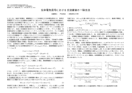 生体電気信号における交流雑音の一除去法