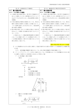 4-7 - 自動車検査独立行政法人